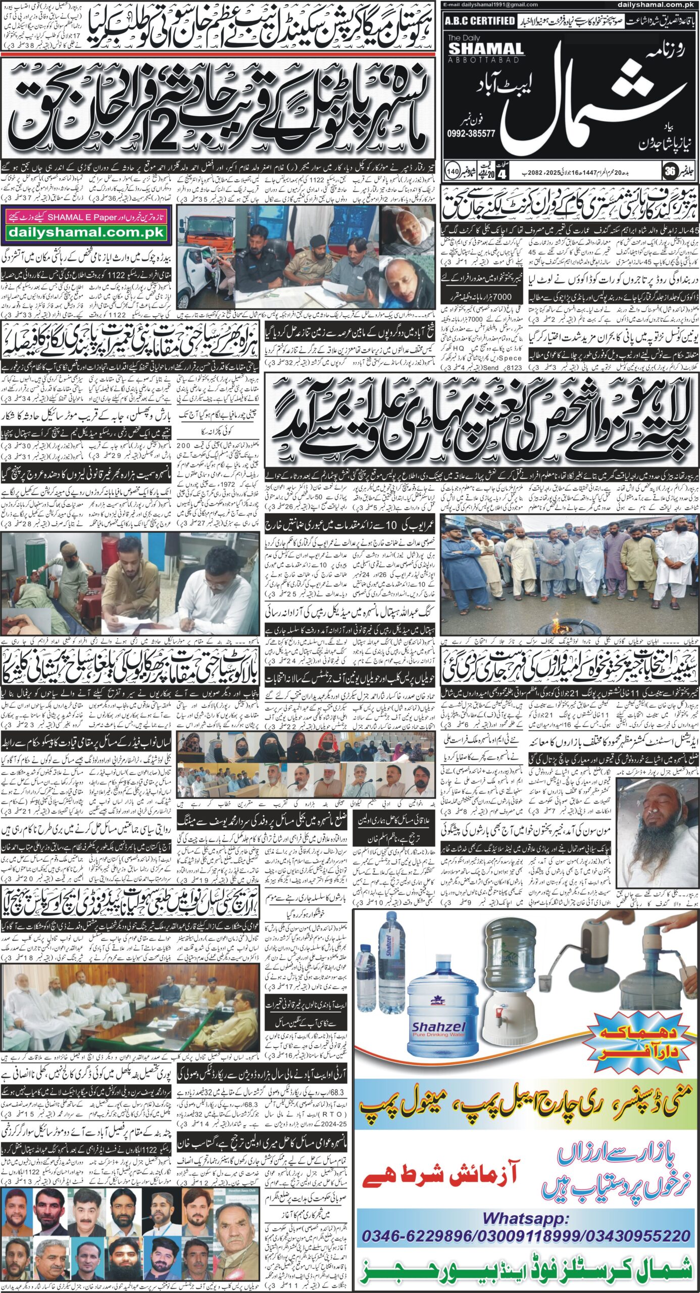 کوہستان کرپشن سکینڈل‘ اعظم سواتی طلب۔