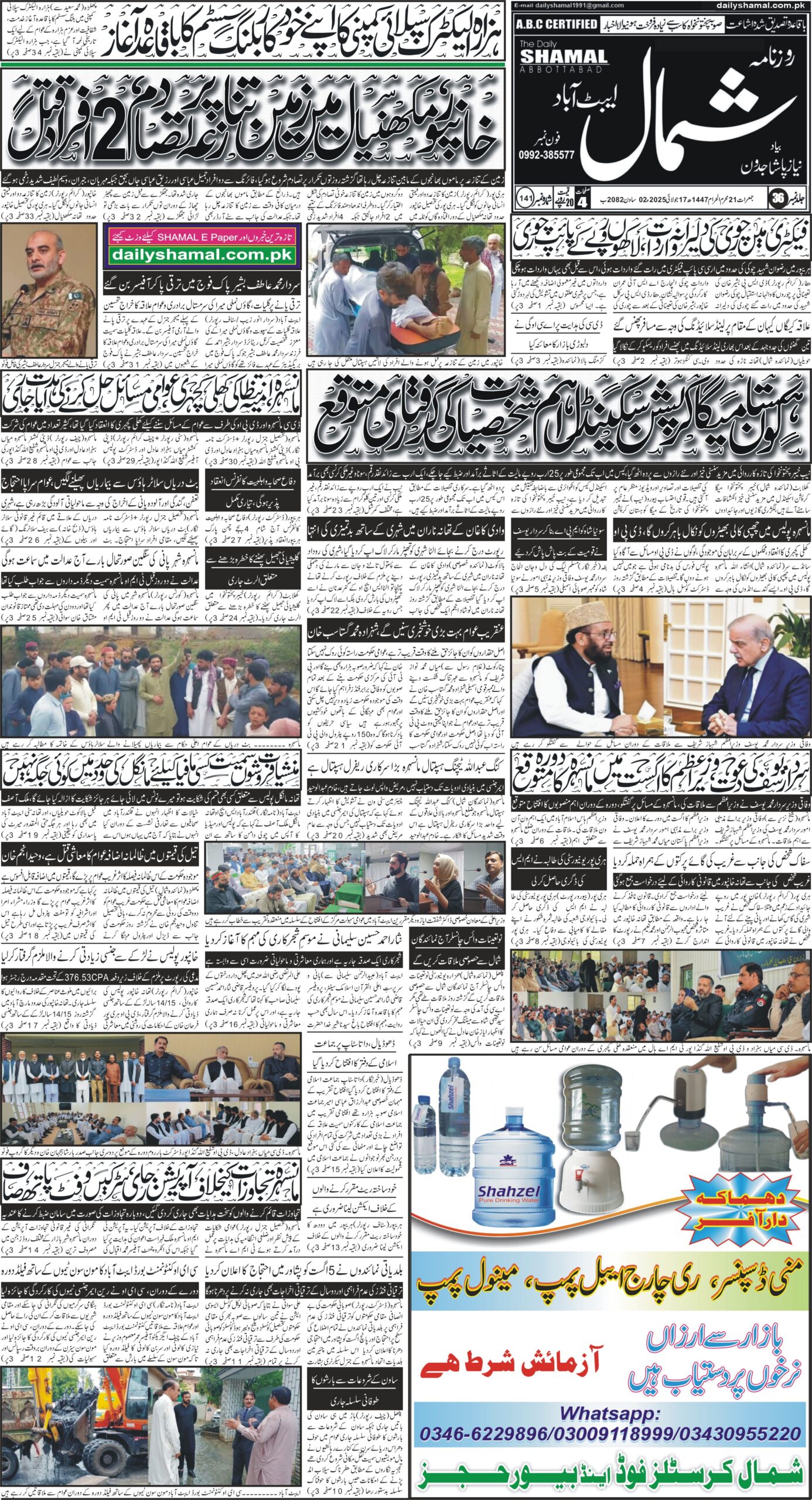 آج کا اخبار 2025-07-17